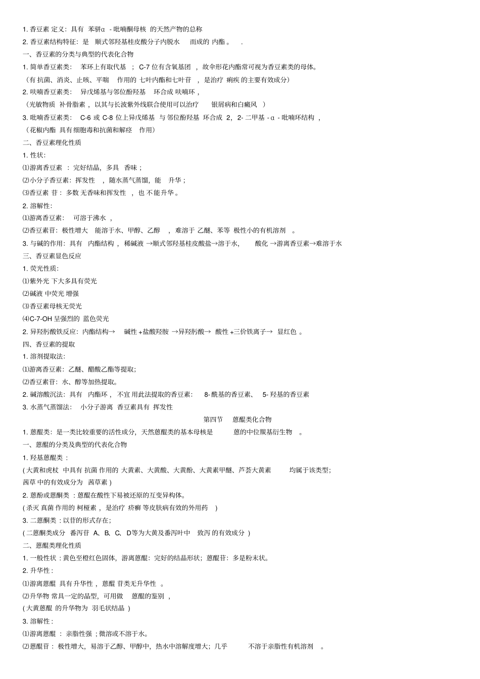 天然药物化学总结归纳_第3页