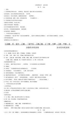 天然药物化学总结归纳
