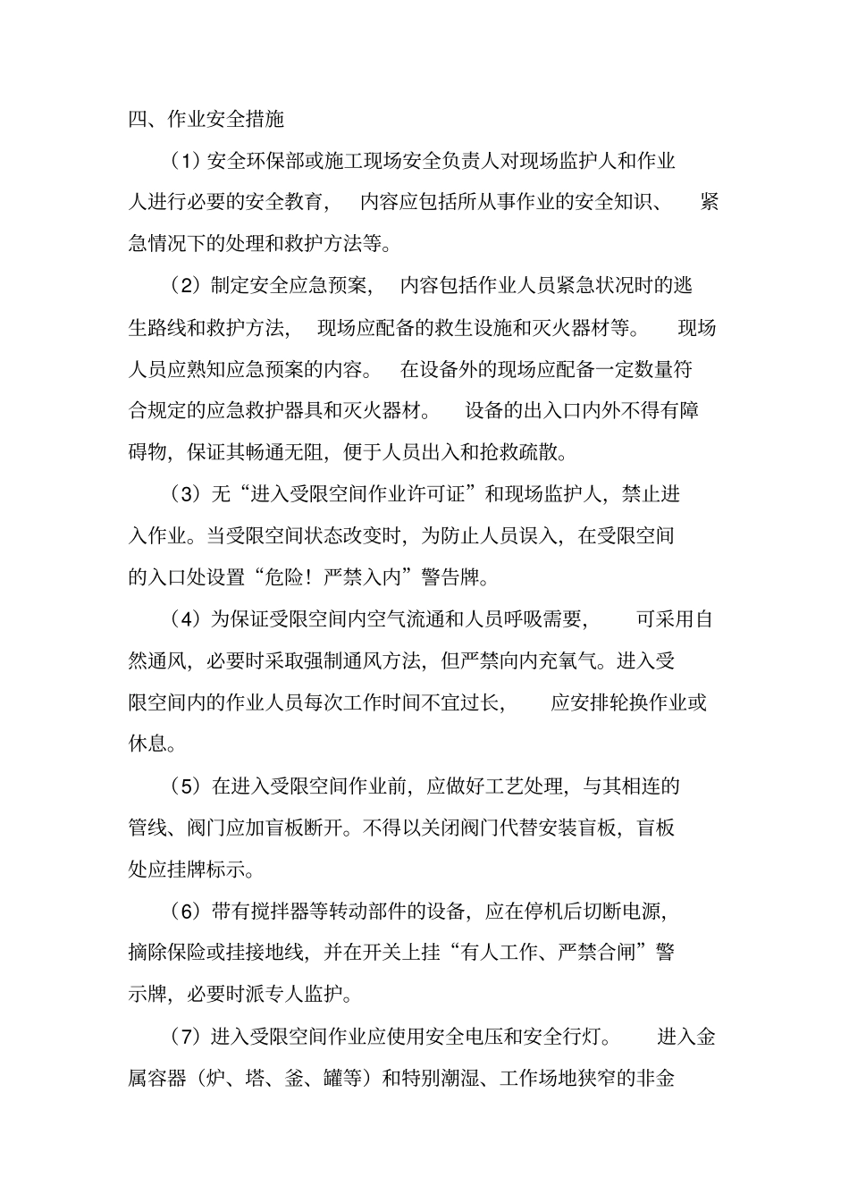 受限空间作业危险辨识报告_第3页