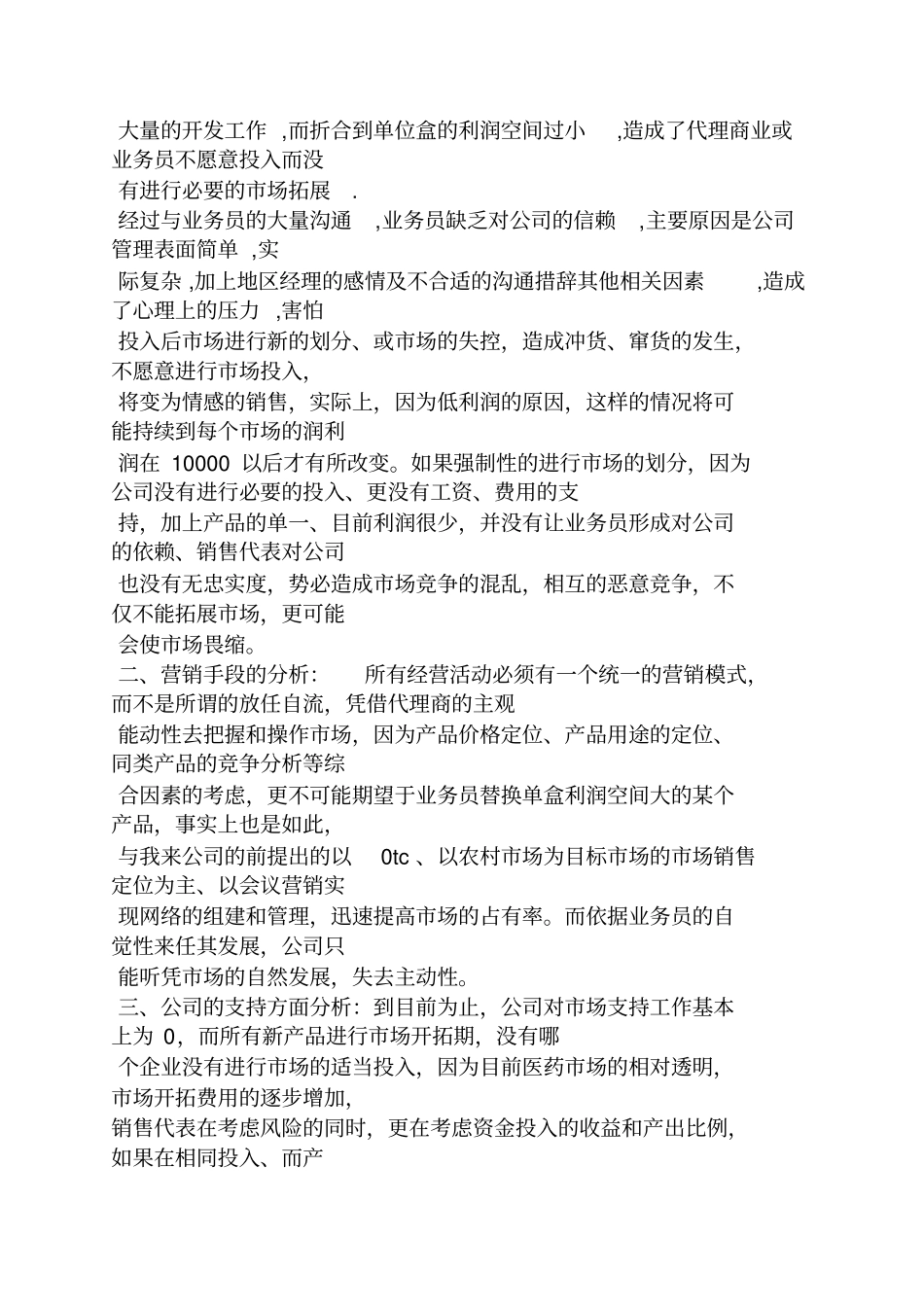 医药代表工作汇报ppt_第2页