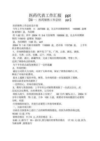 医药代表工作汇报ppt