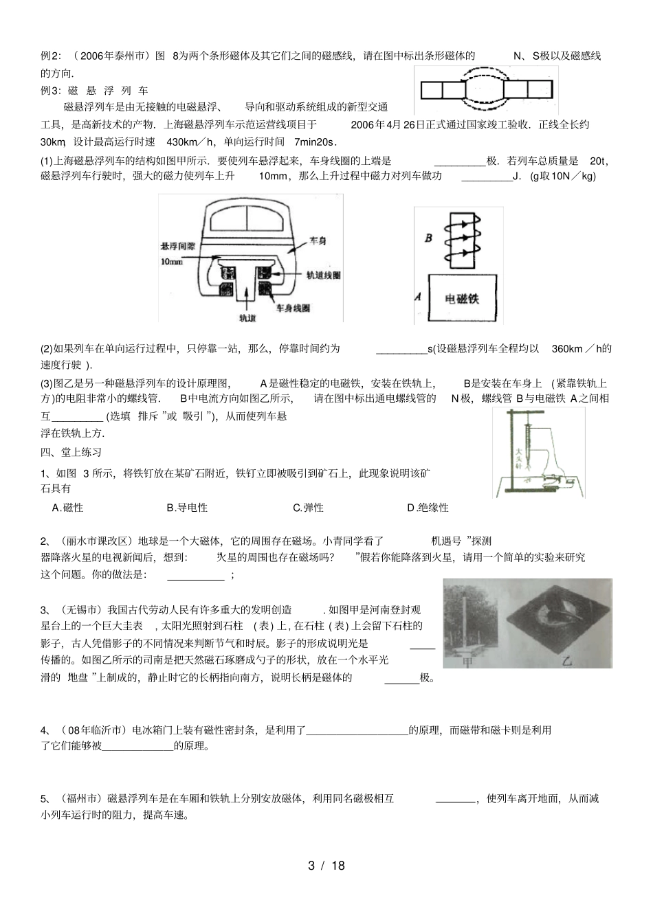 初中电与磁知识点归纳_第3页