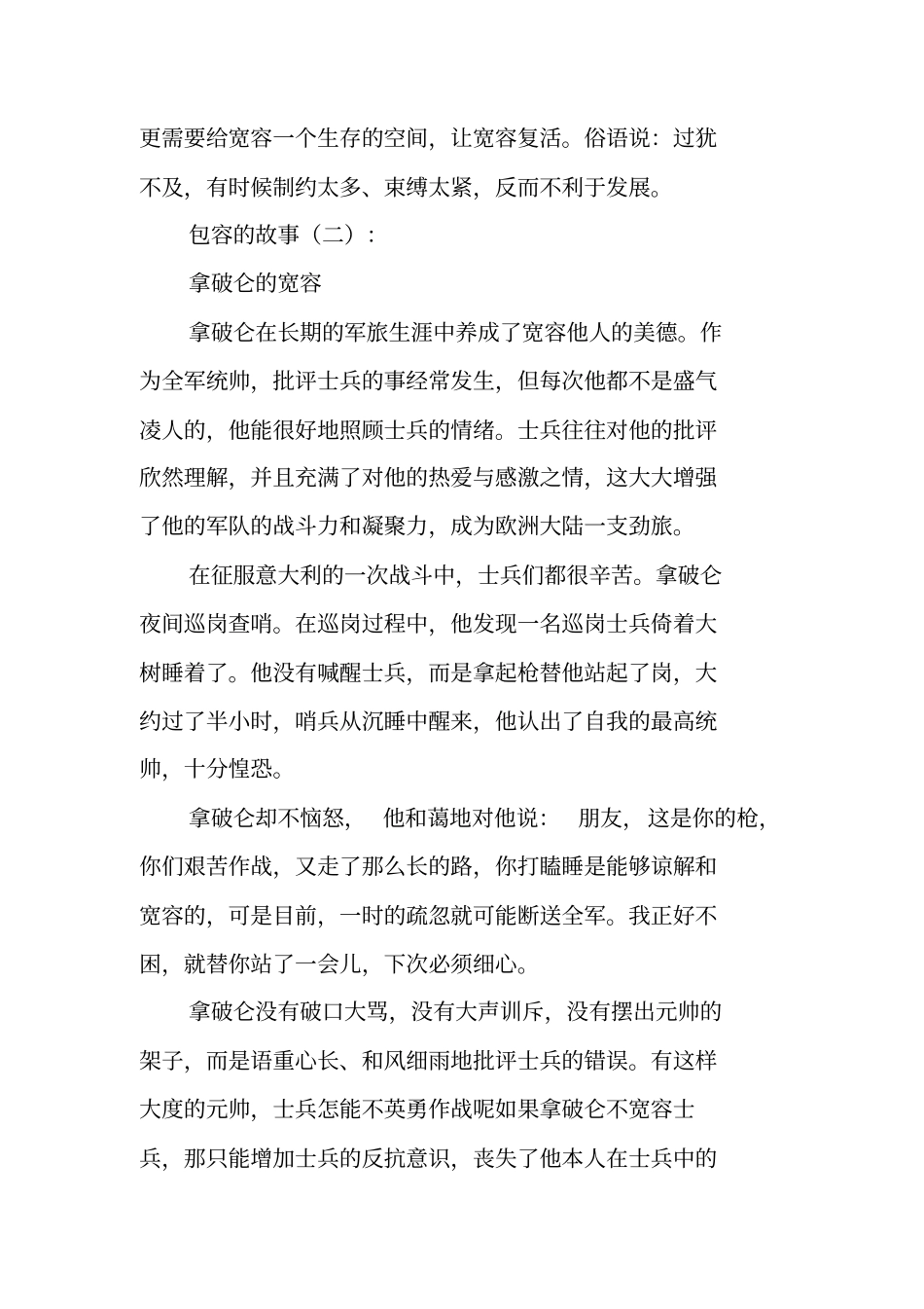 包容的故事20个_第2页