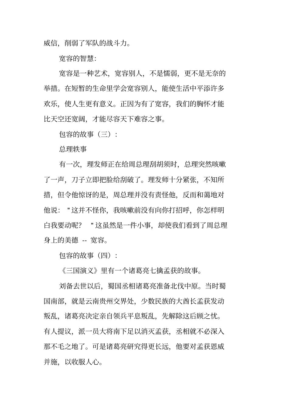 包容的故事20个_第3页