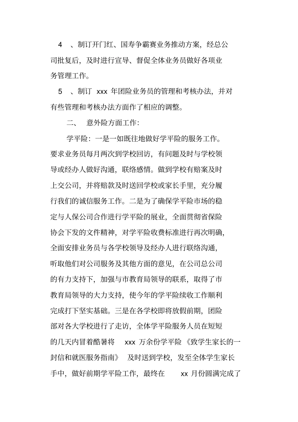 保险公司工作总结七篇,保险公司工作总结_第2页