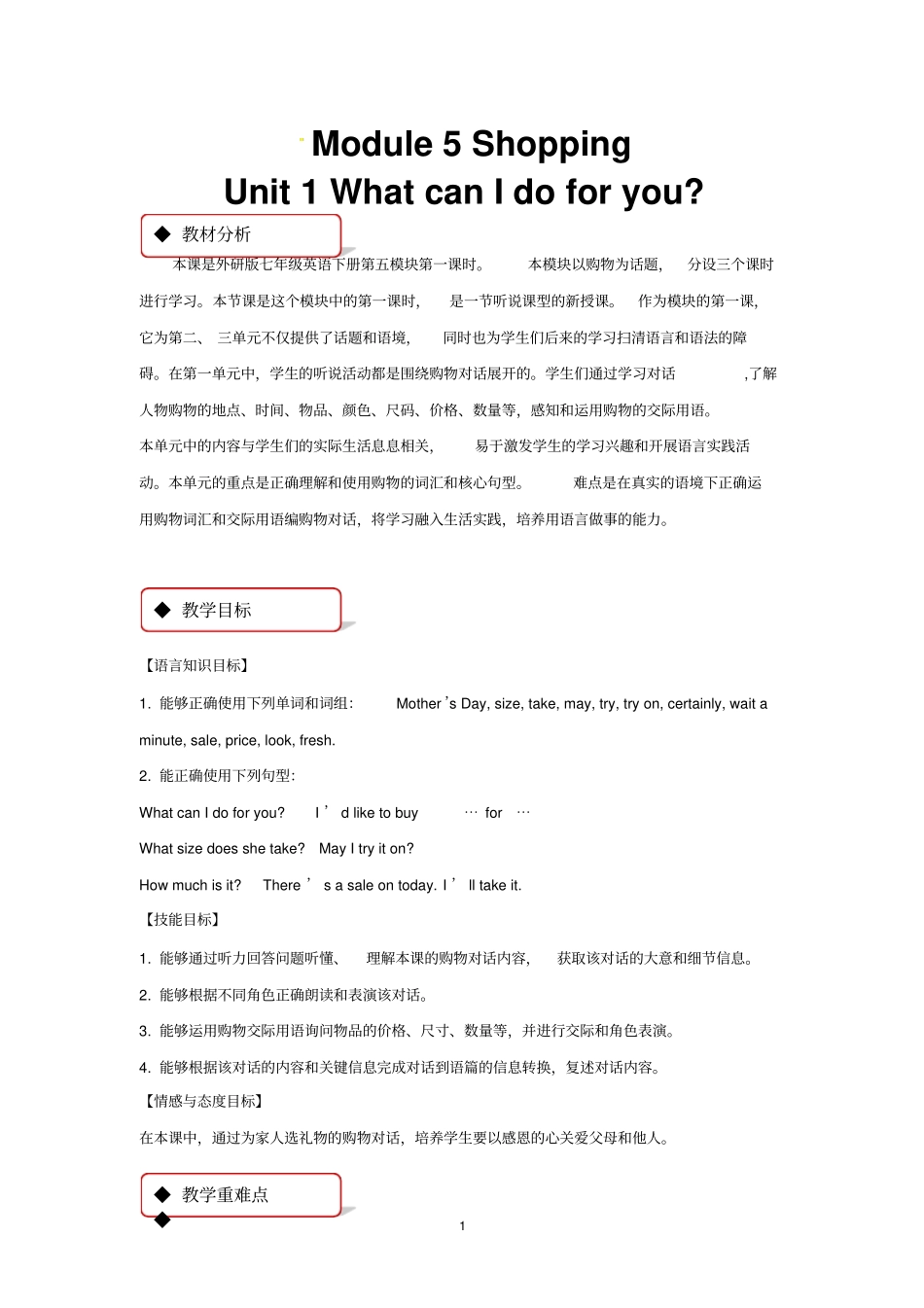 外研版七年级英语下册教学设计Module5Unit1教案_第1页