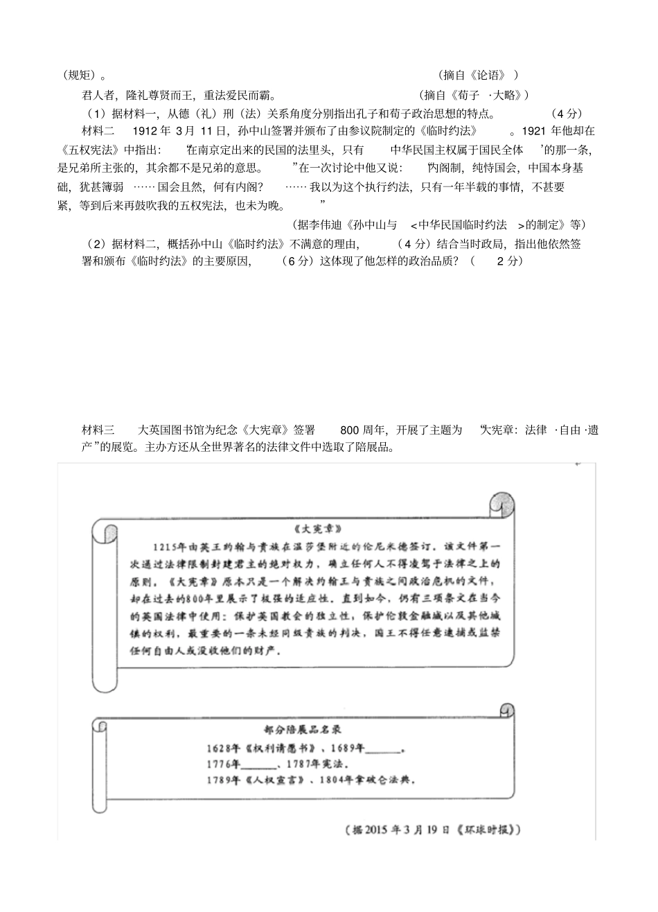 四川省成都市2015届高三第三次诊断考试文综试题(含答案)_第3页