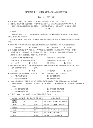 四川省成都市2015届高三第三次诊断考试文综试题(含答案)