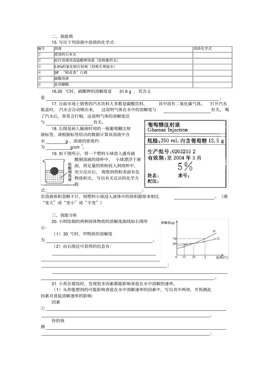 (完整word版)人教版九年级化学第九单元测试题_第2页