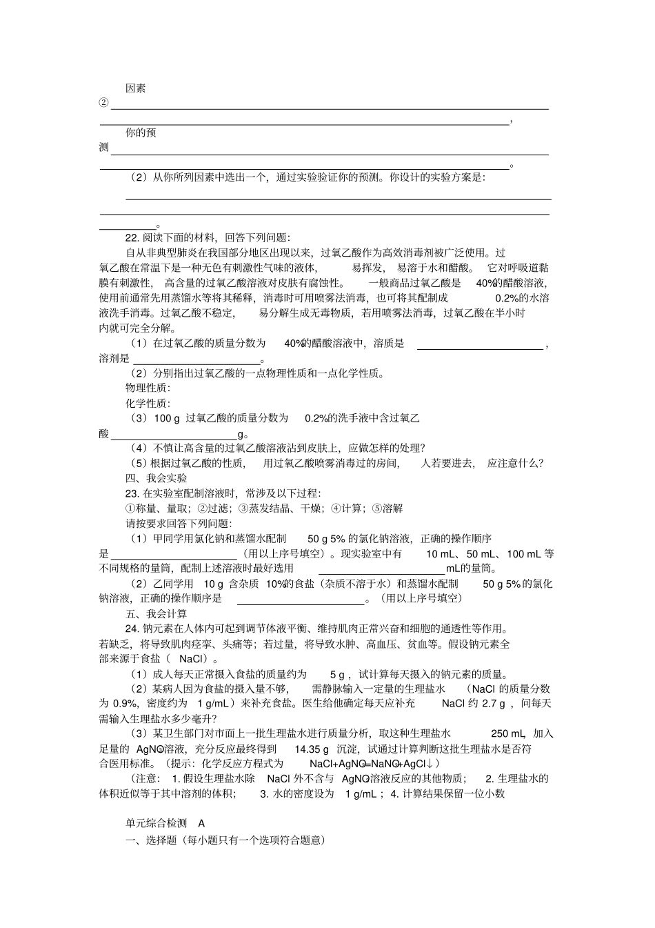 (完整word版)人教版九年级化学第九单元测试题_第3页