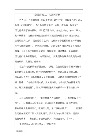 全员合伙人_共谋天下利