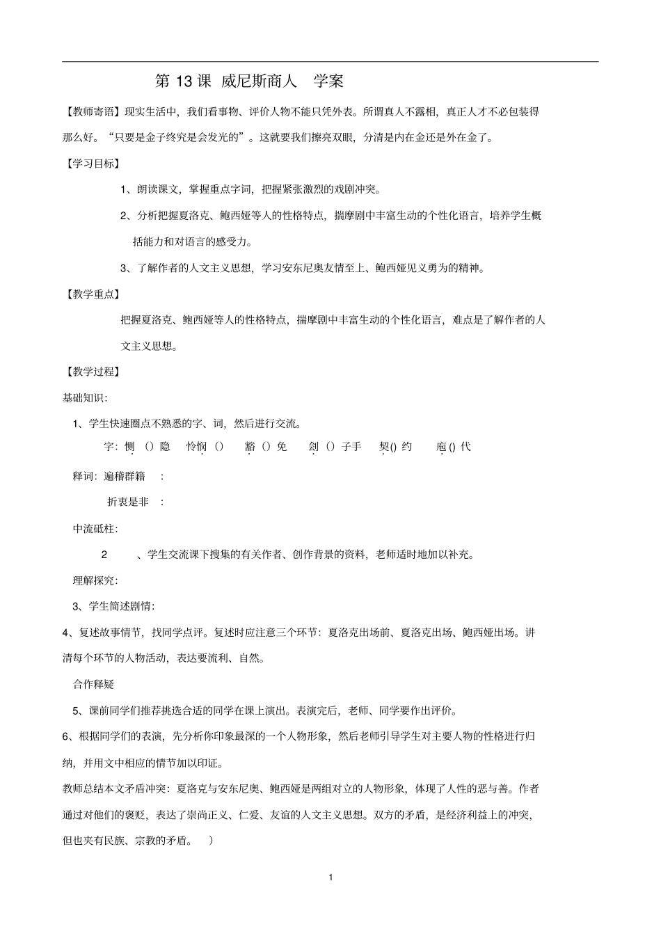 威尼斯商人(节选)_第1页