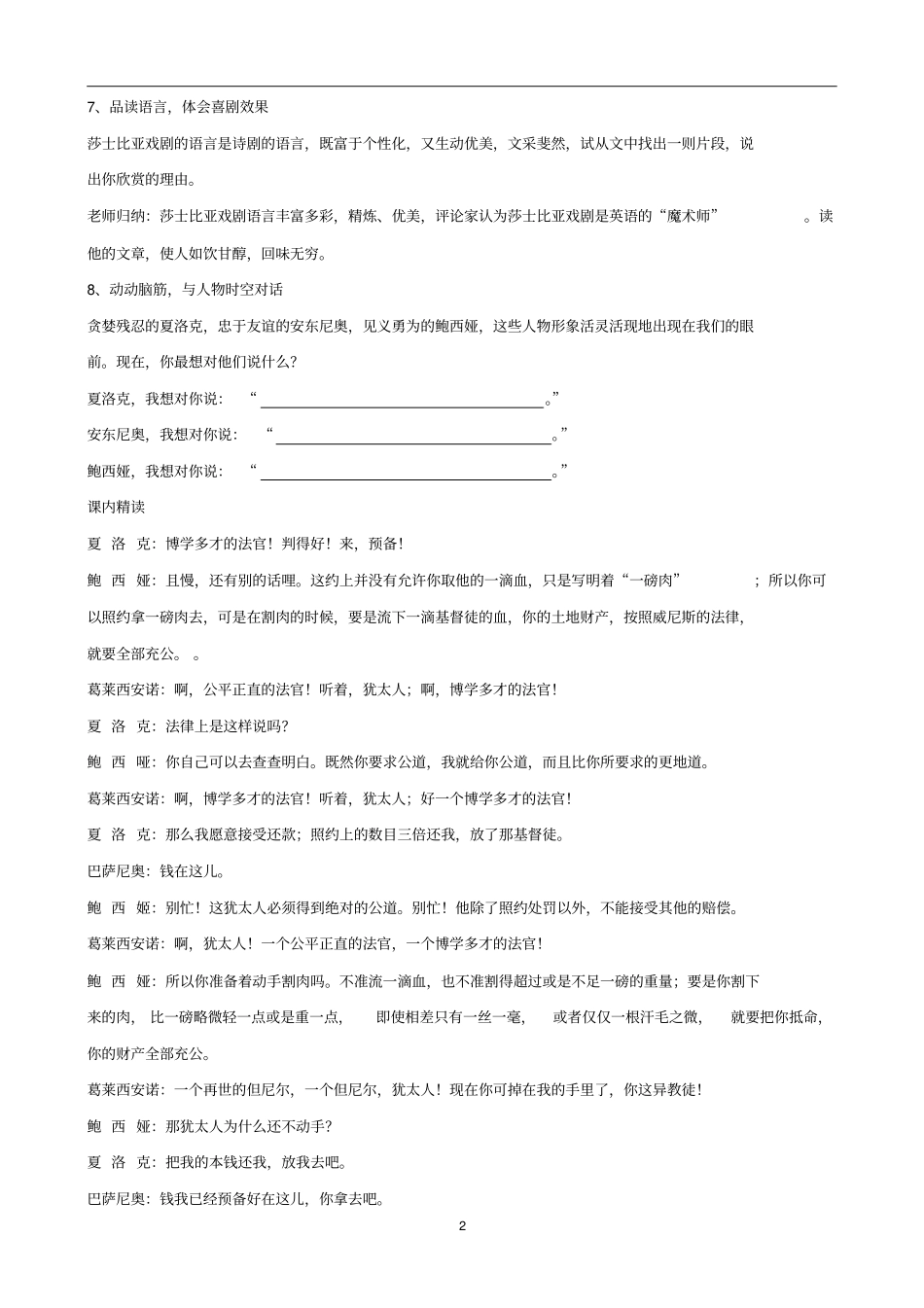 威尼斯商人(节选)_第2页