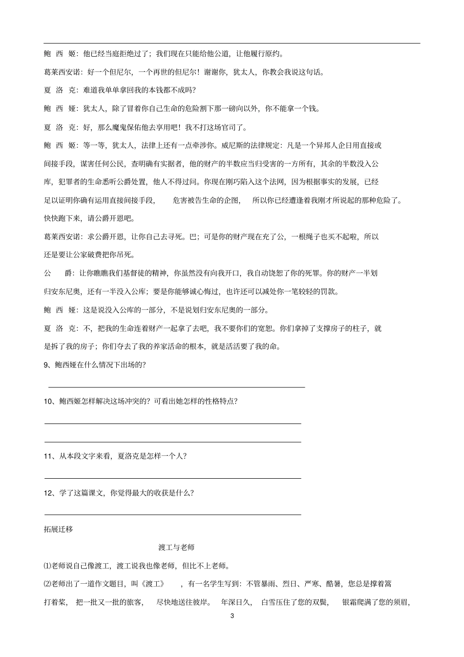 威尼斯商人(节选)_第3页