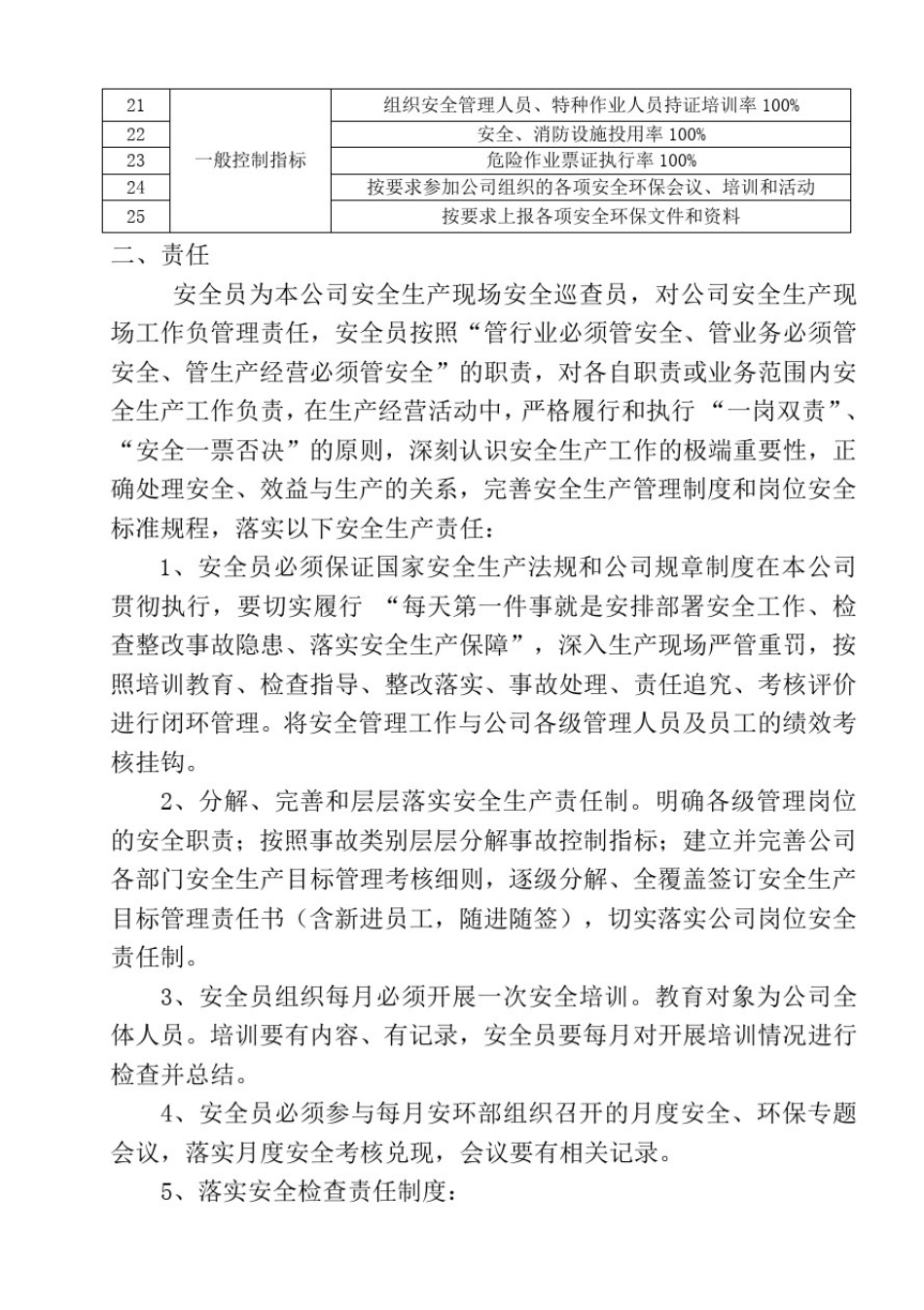 安全员安全目标责任书_第2页