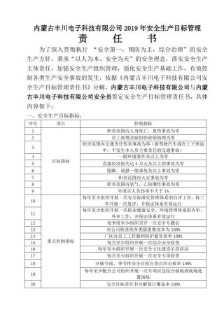 安全员安全目标责任书