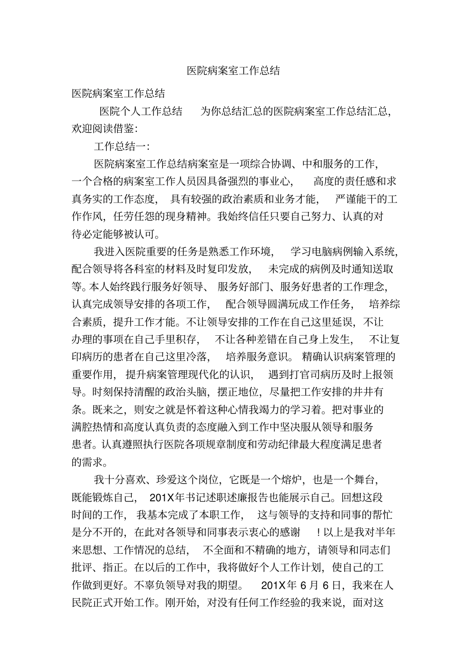 医院病案室工作总结_第1页