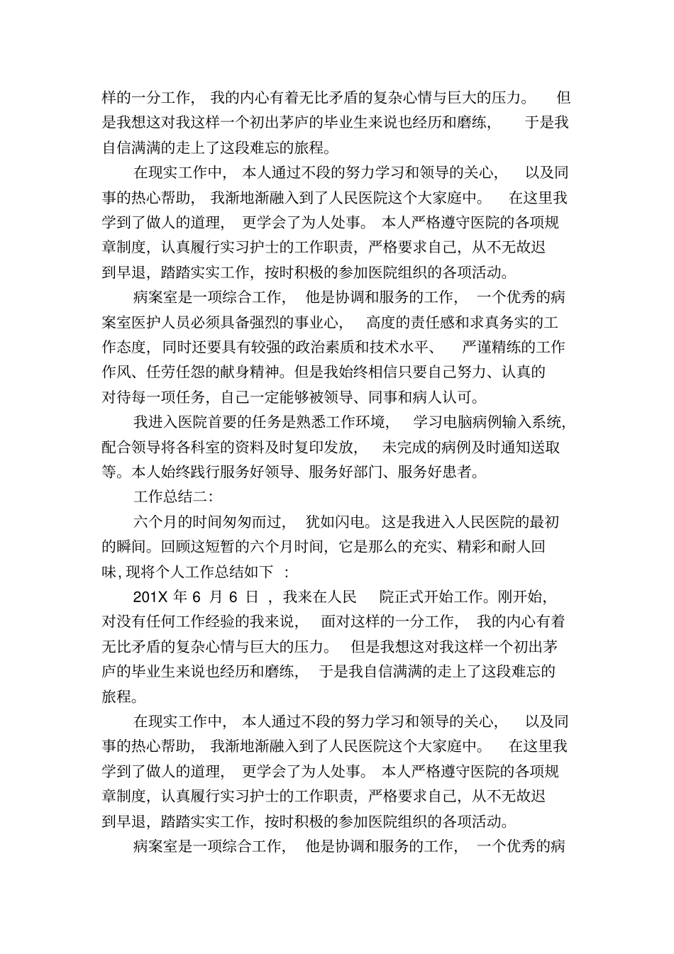 医院病案室工作总结_第2页