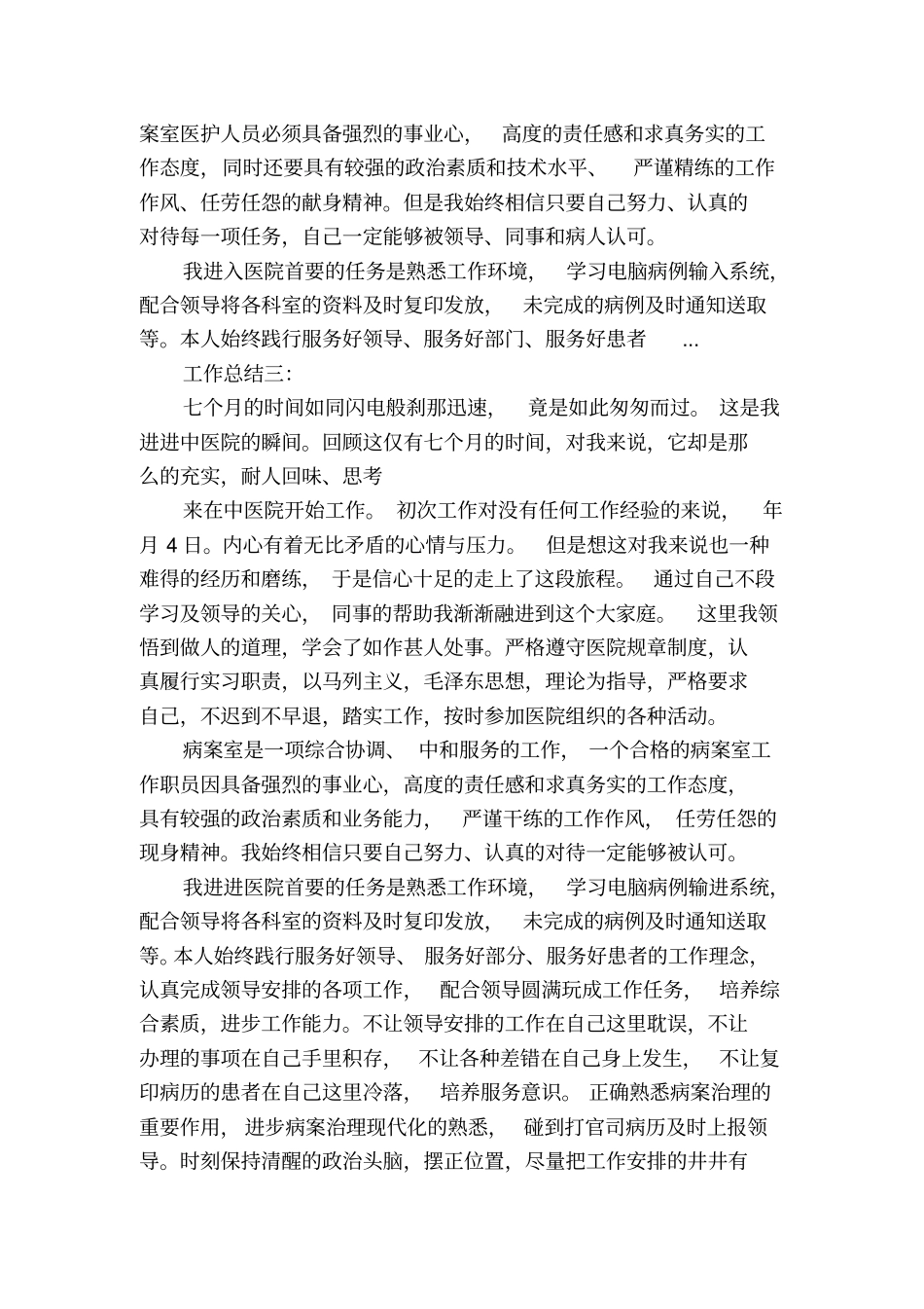 医院病案室工作总结_第3页