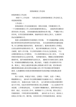 医院病案室工作总结