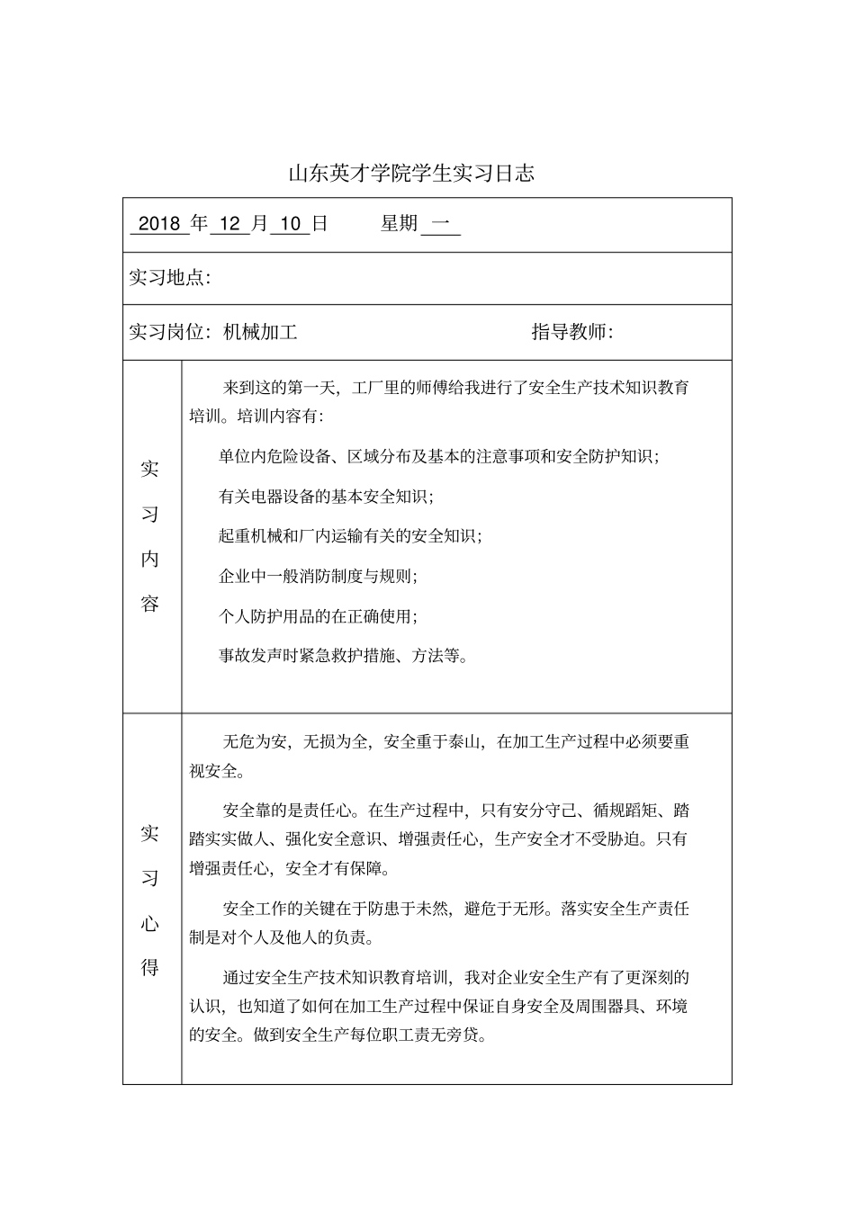 学生实习日志(机械设备维修类)_第2页