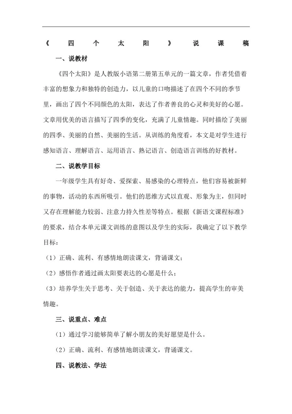 人教版一年级四个太阳说课稿_第2页