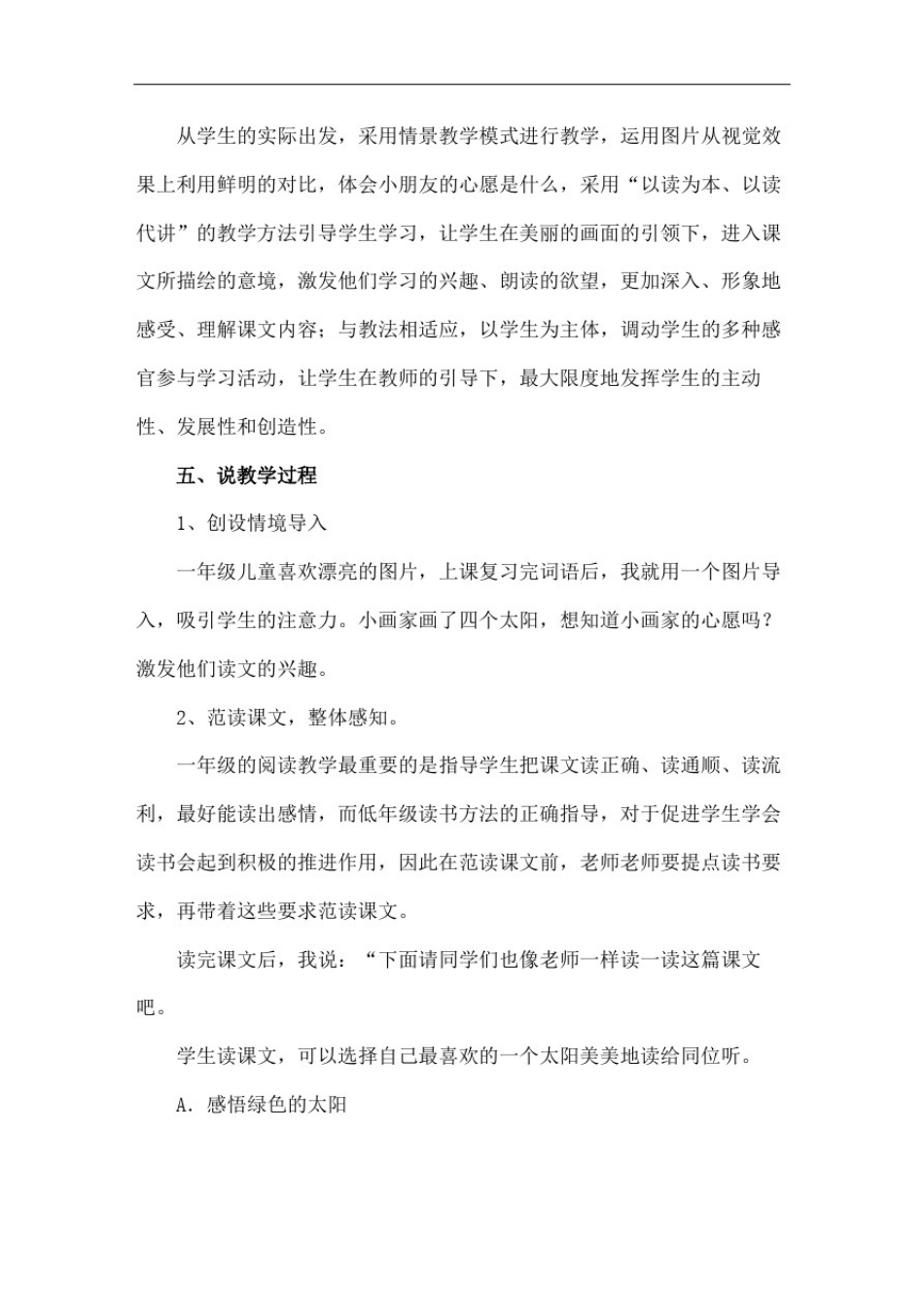 人教版一年级四个太阳说课稿_第3页