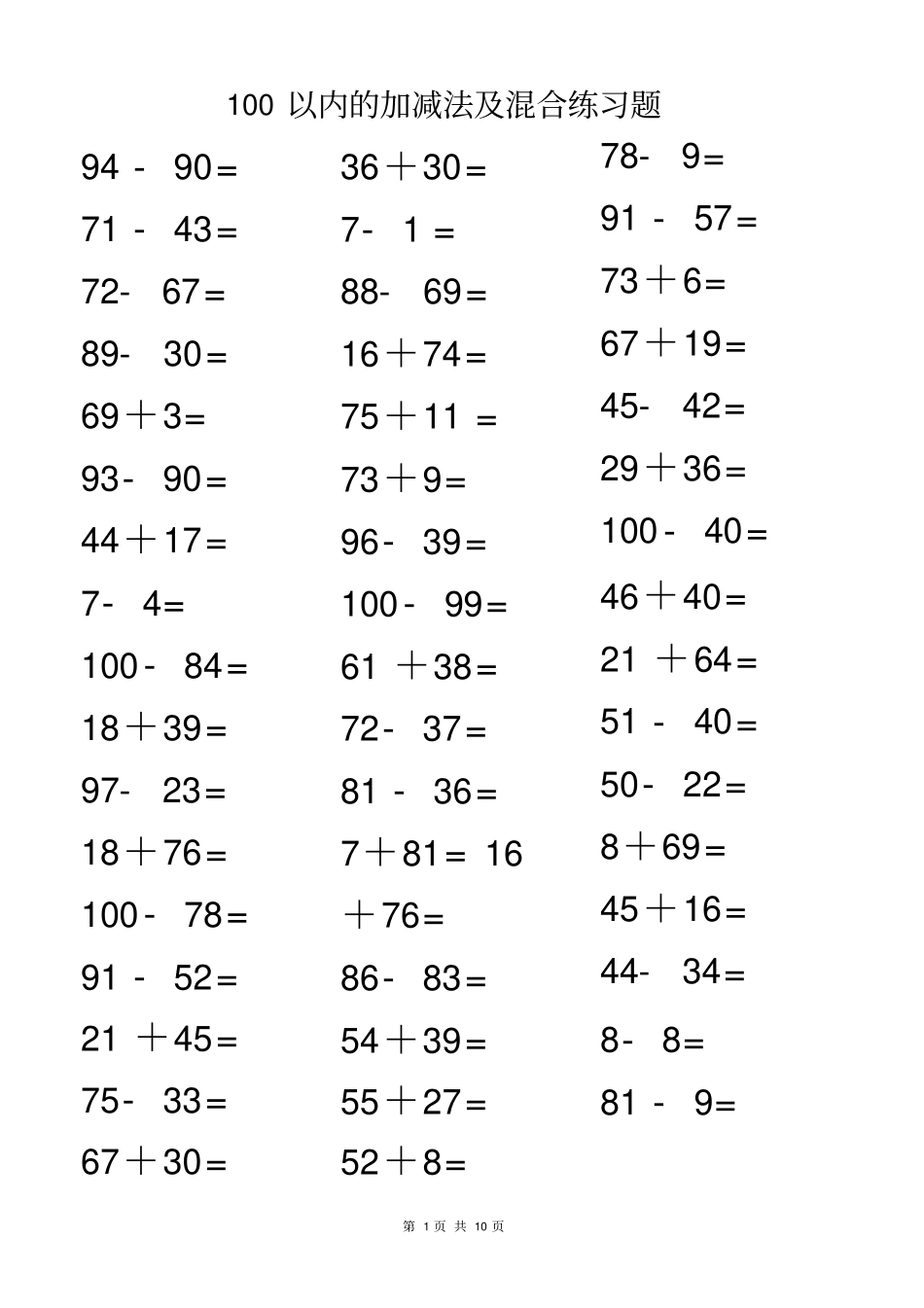 100以内的加减法及混合练习题500道_第1页