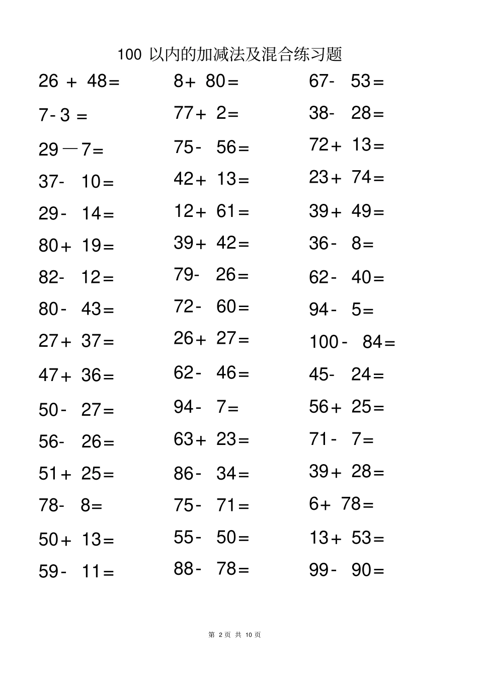 100以内的加减法及混合练习题500道_第2页