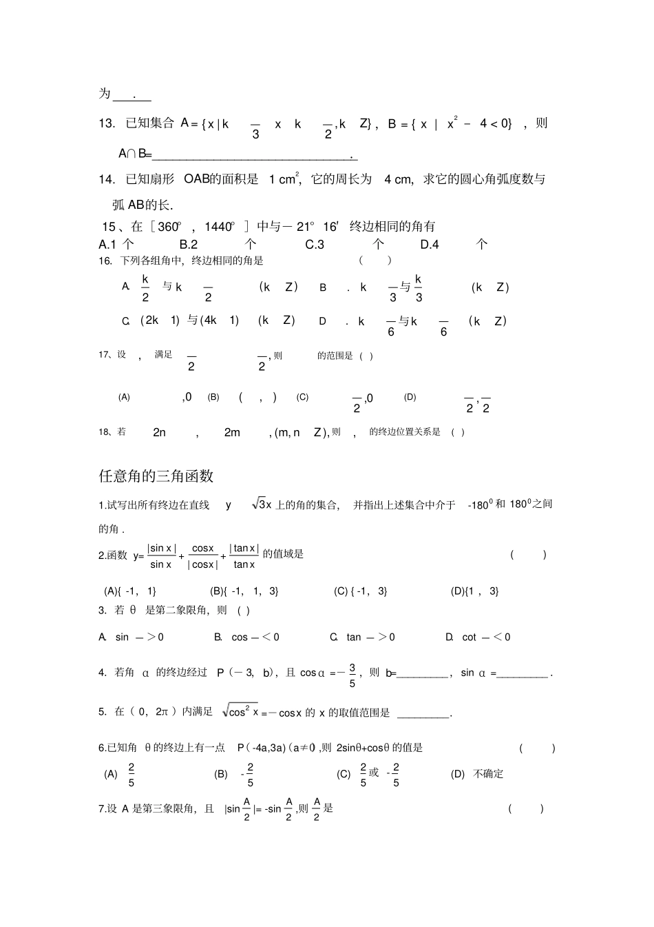 必修4--任意角的三角函数_第2页