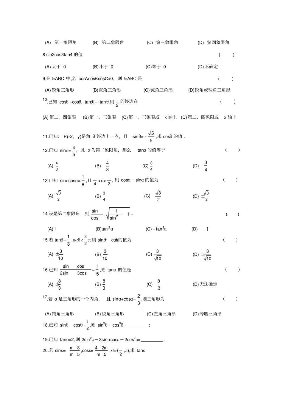 必修4--任意角的三角函数_第3页