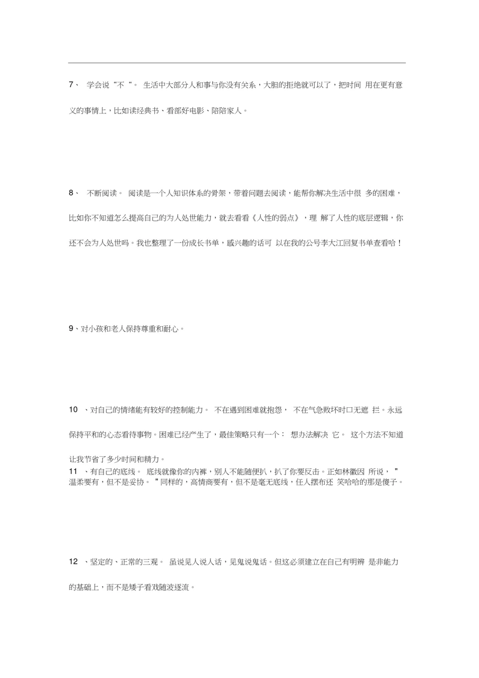 如何提高自己的为人处世能力？_第2页