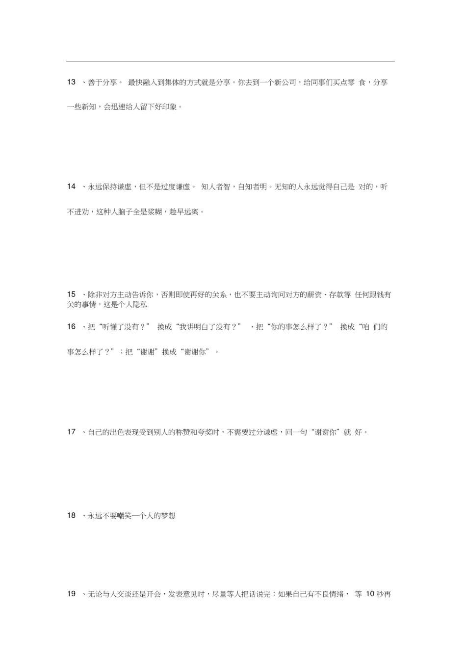 如何提高自己的为人处世能力？_第3页