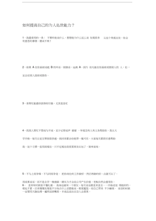 如何提高自己的为人处世能力？