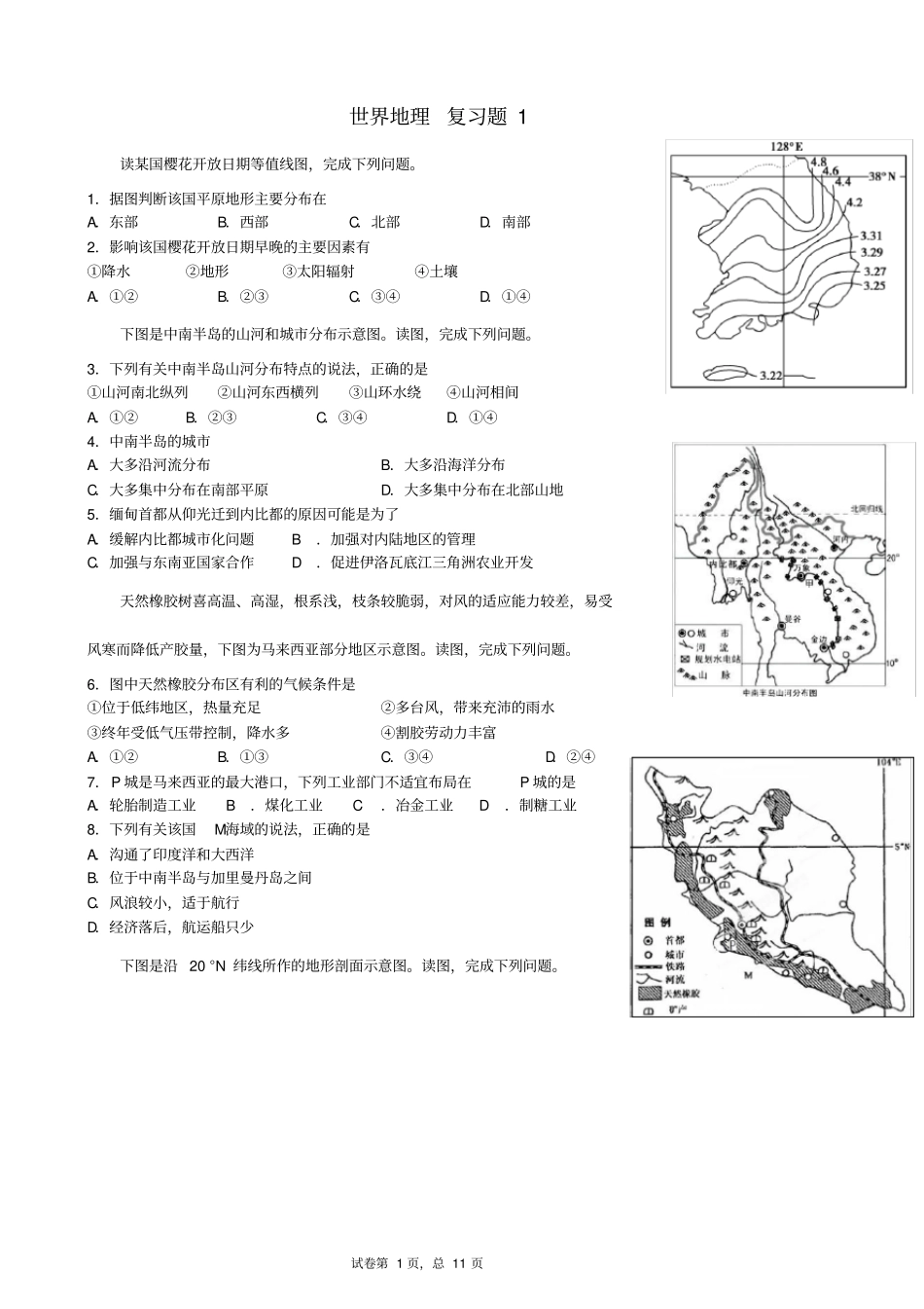 (完整word版)高中区域地理世界地理习题亚洲部分_第1页