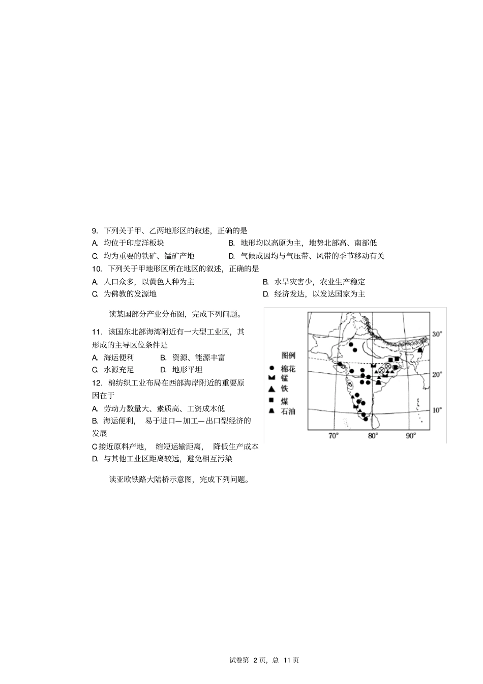 (完整word版)高中区域地理世界地理习题亚洲部分_第2页