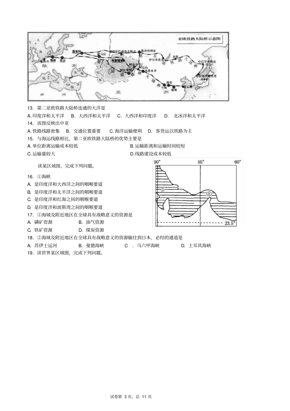 (完整word版)高中区域地理世界地理习题亚洲部分_第3页