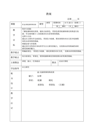 北京版信息技术22绘制特殊效果