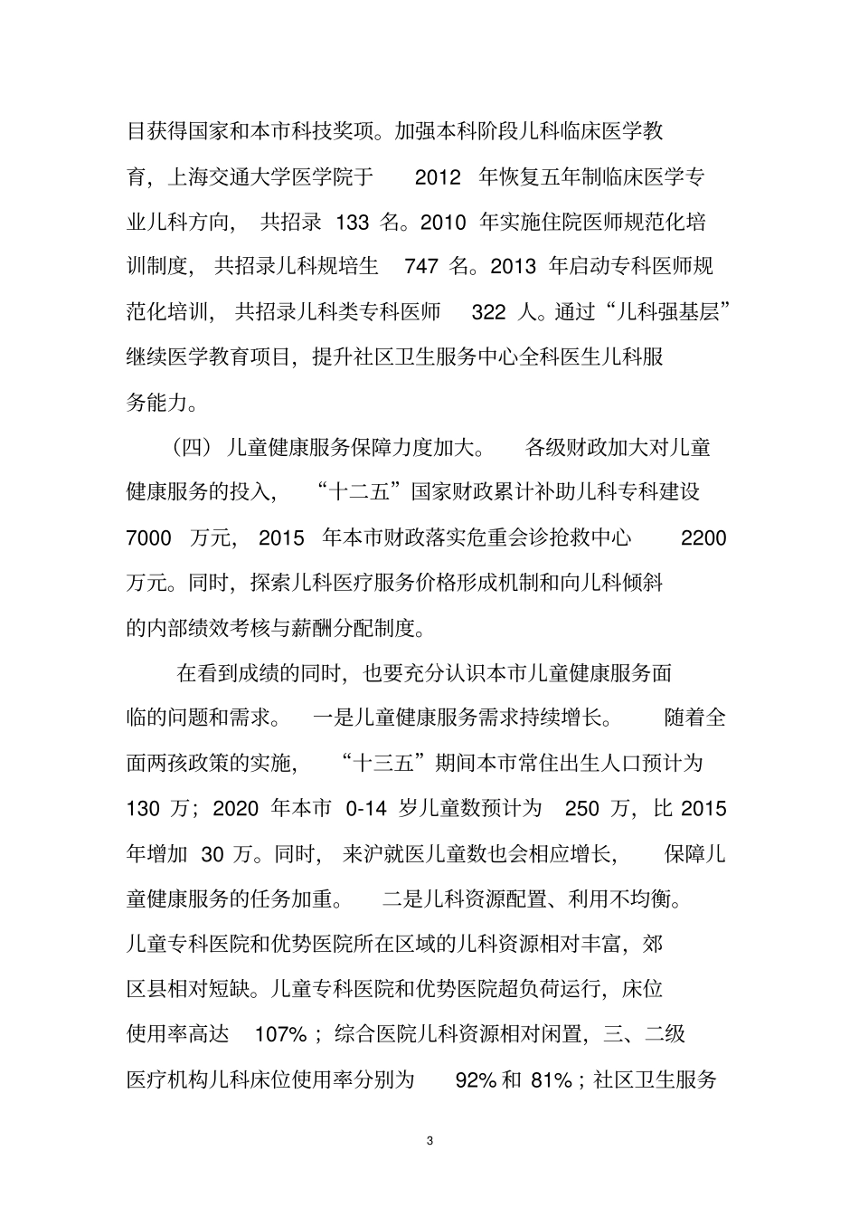 上海市儿童健康服务能力建设专项规划(2016-2020年度)_第3页