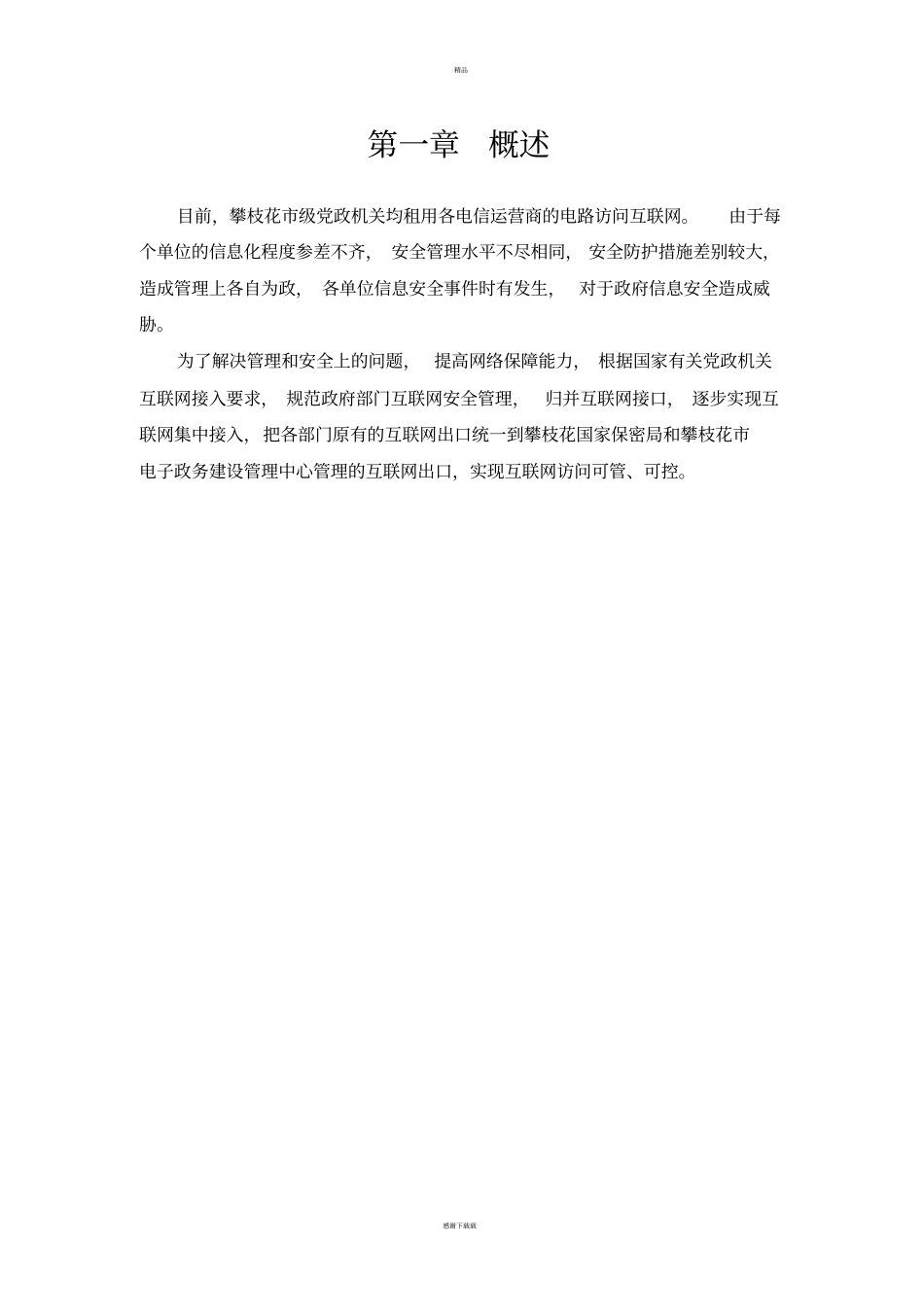 市级互联网统一出口_第2页