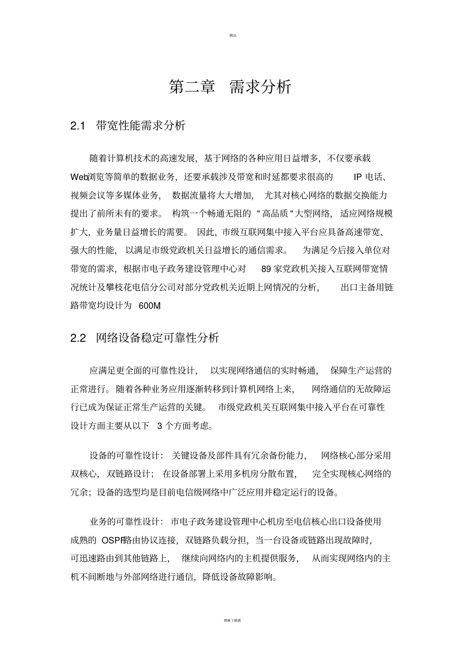 市级互联网统一出口_第3页