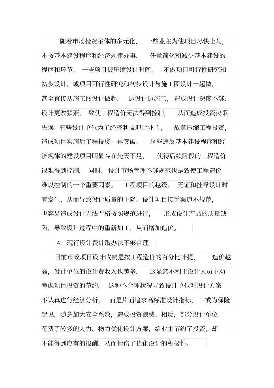 市政工程设计阶段造价的控制_第3页