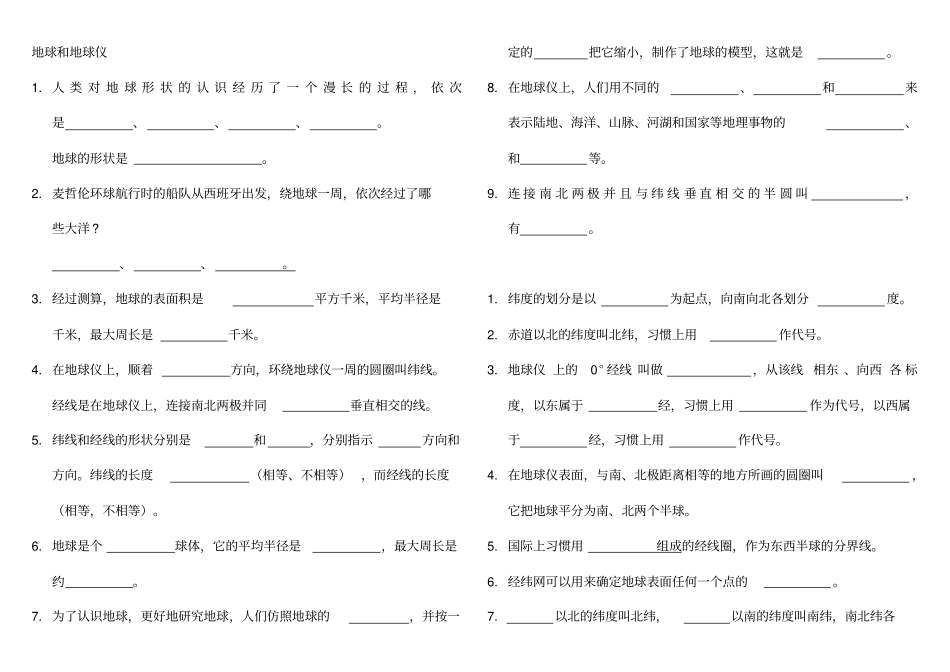 人教版七年级上册地理自主学习练习题_第1页