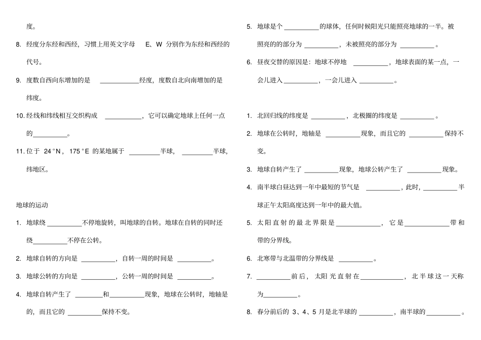 人教版七年级上册地理自主学习练习题_第2页
