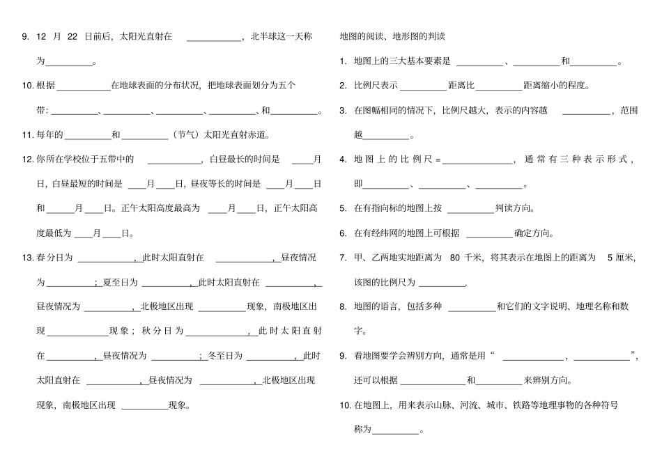 人教版七年级上册地理自主学习练习题_第3页