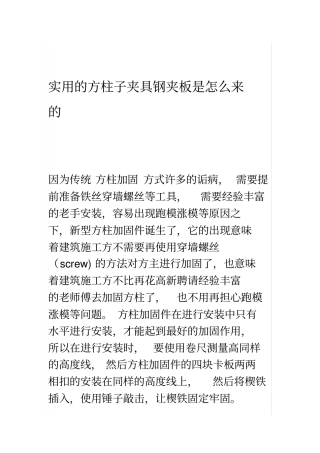 实用的方柱子夹具钢夹板是怎么来的