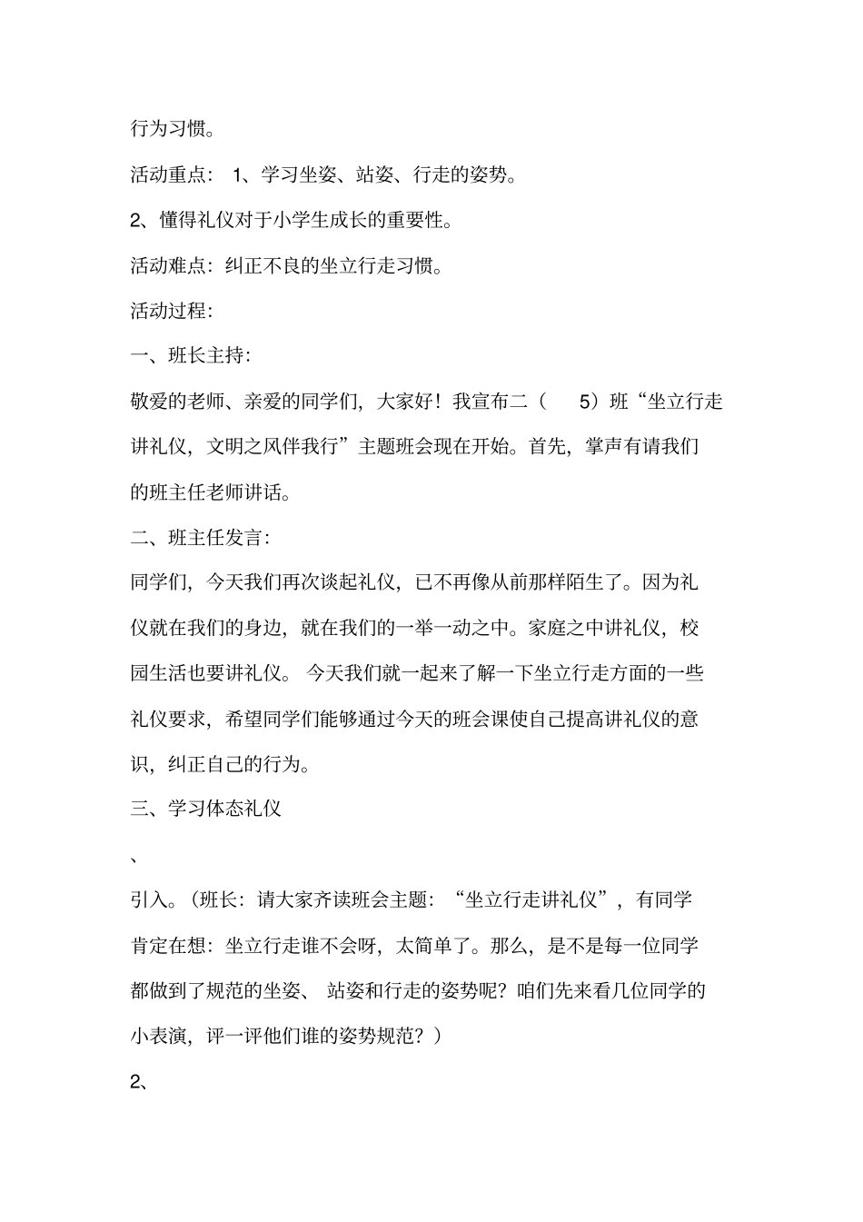主题班会教案：坐立行走讲礼仪文明之风伴我行-精选模板_第2页