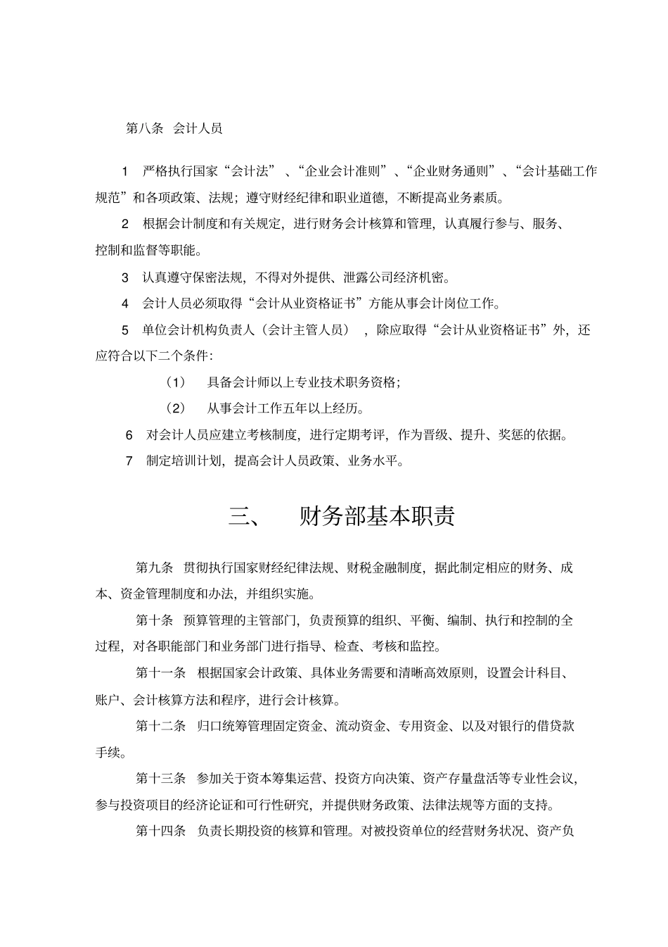 投资管理有限财务管理制度_第3页