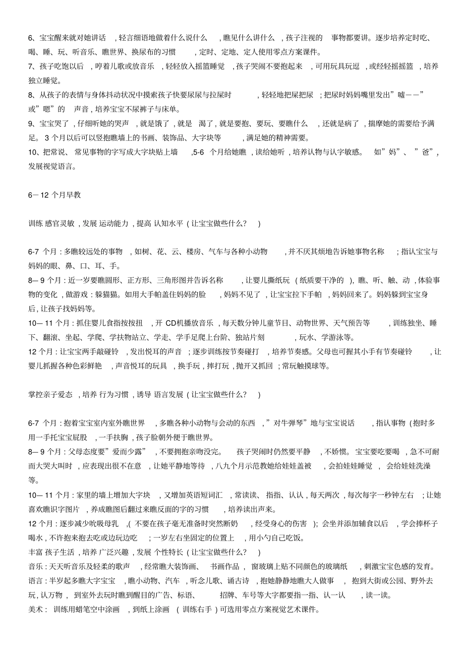 06岁家庭早教实操手册_第2页