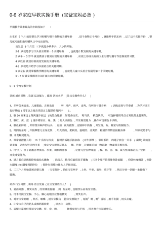 06岁家庭早教实操手册